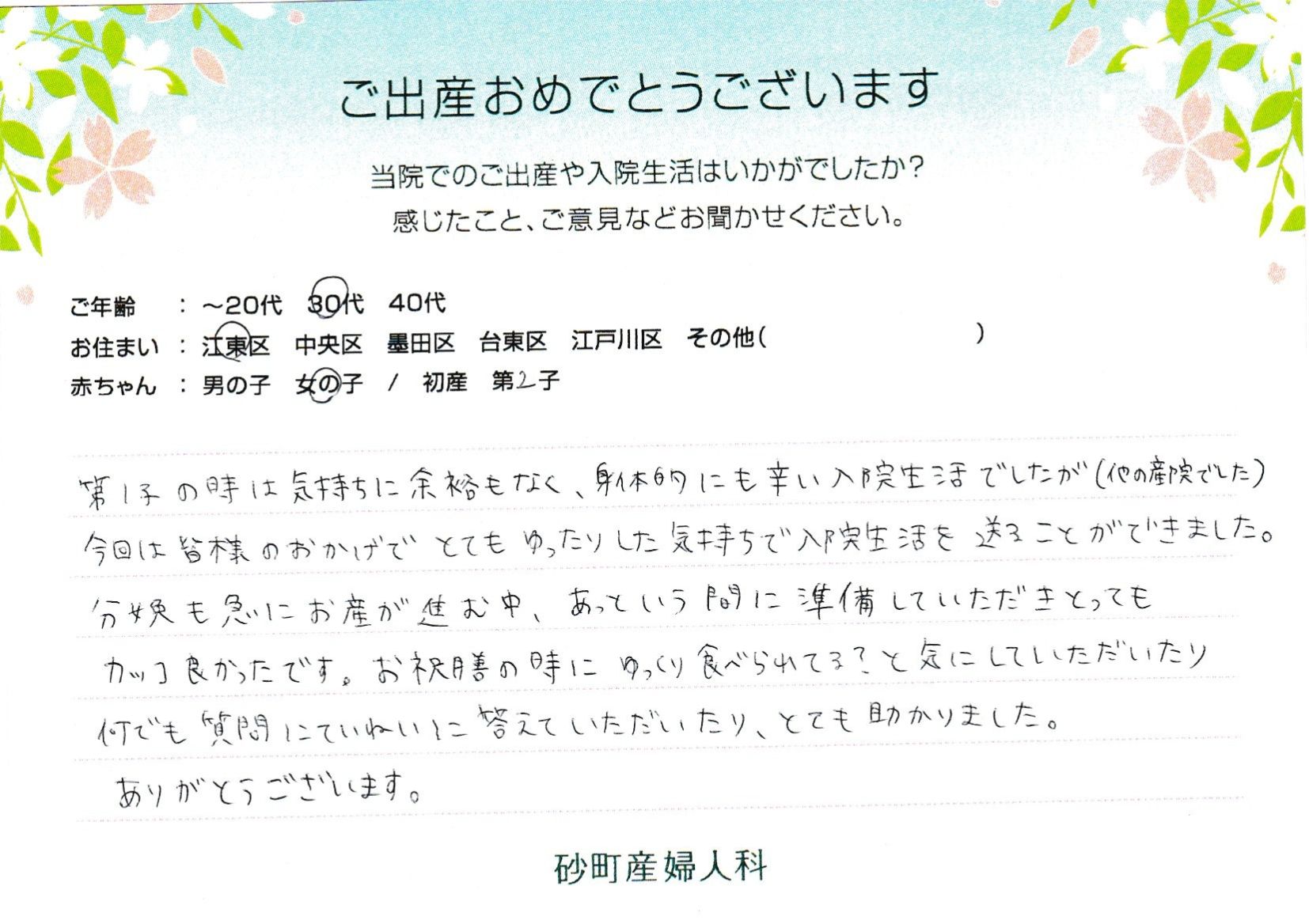 砂町産婦人科でお産された方の声